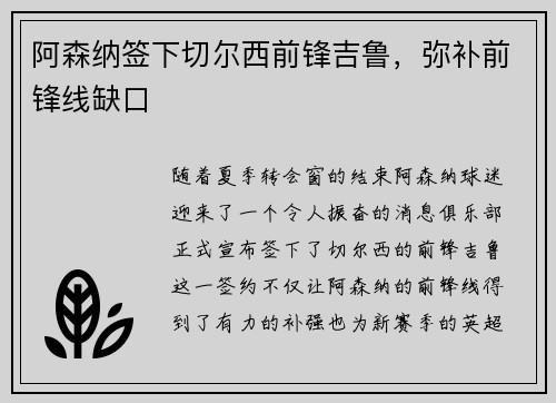 阿森纳签下切尔西前锋吉鲁，弥补前锋线缺口